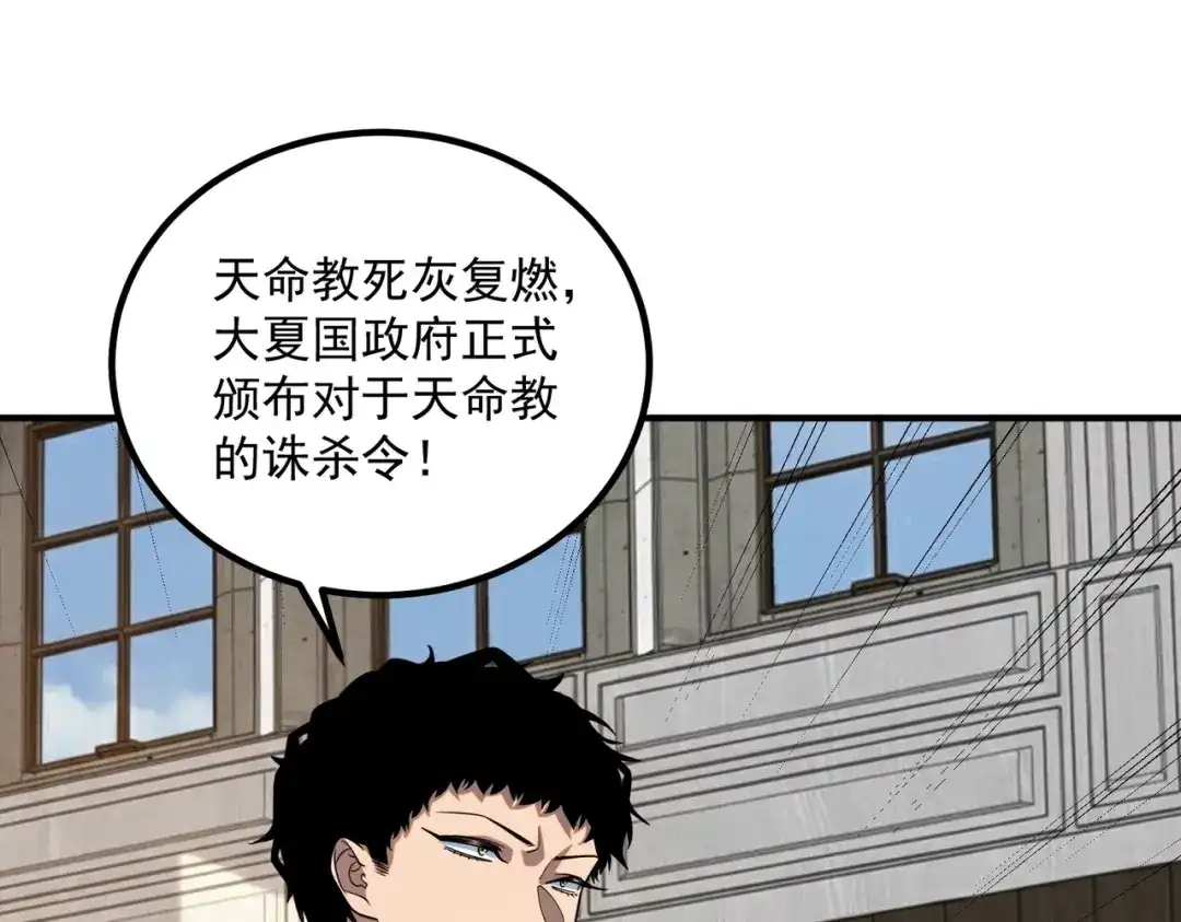全球异能：开局觉醒紫霄神雷 - 第45话 S级任务 - 第5张图
