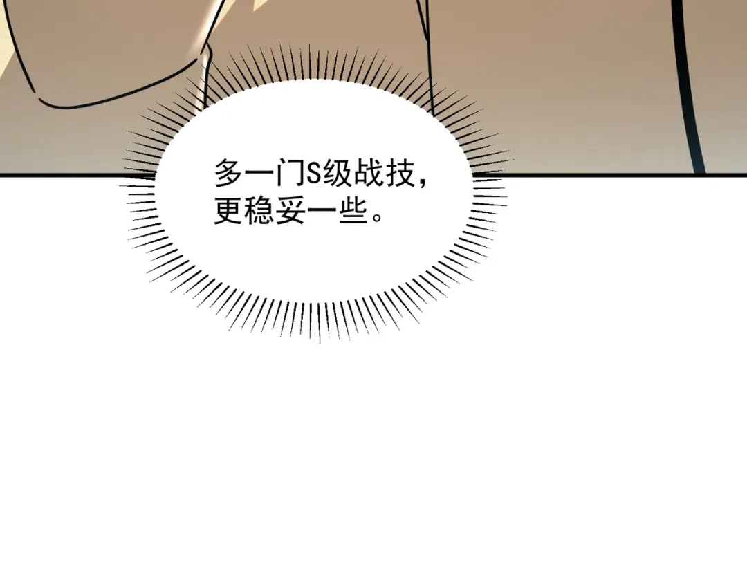 全球异能：开局觉醒紫霄神雷 - 第45话 S级任务 - 第16张图