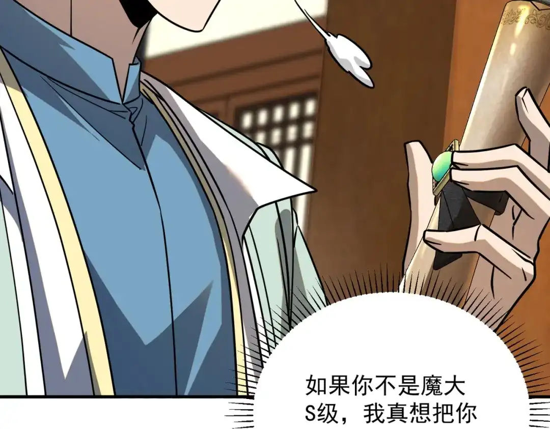 全球异能：开局觉醒紫霄神雷 - 第45话 S级任务 - 第94张图
