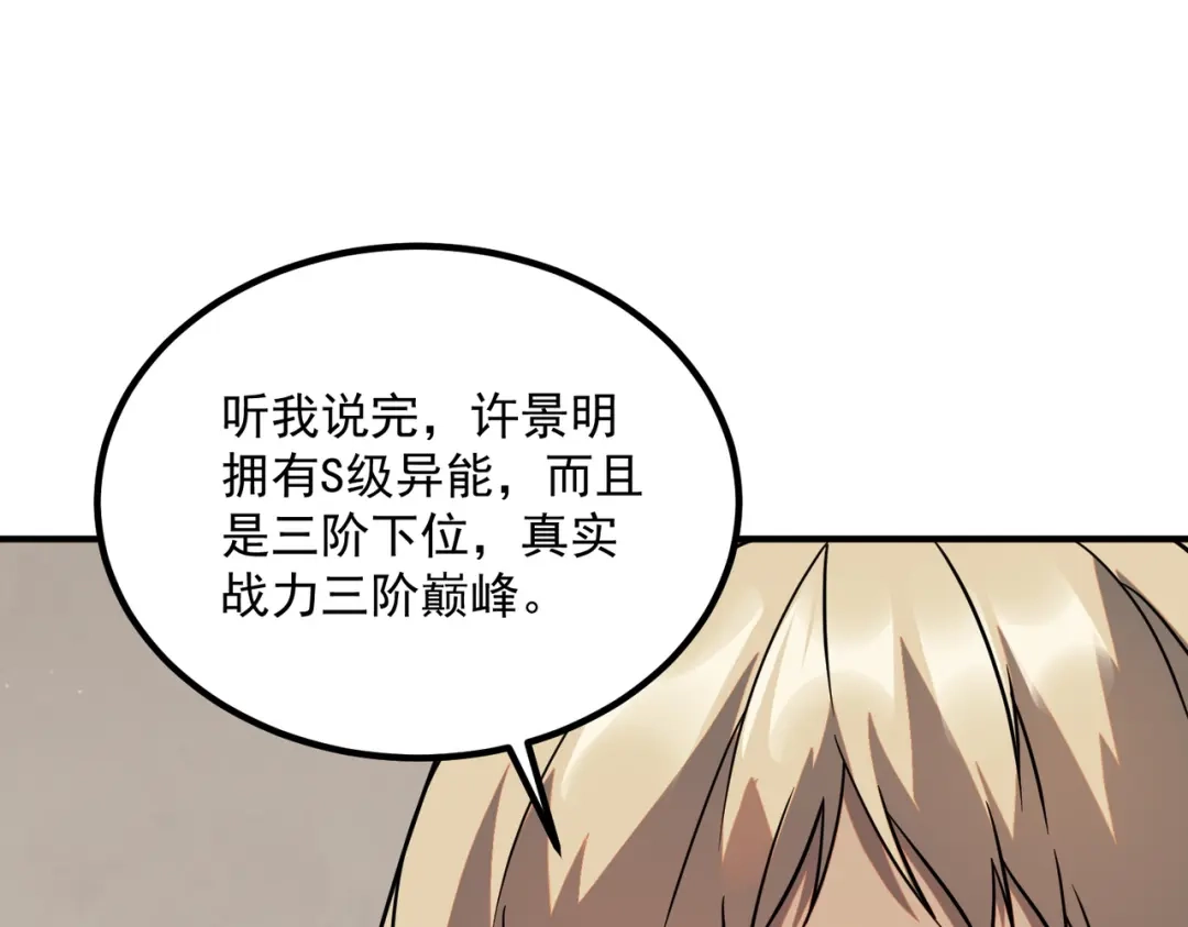 全球异能：开局觉醒紫霄神雷 - 第45话 S级任务 - 第136张图