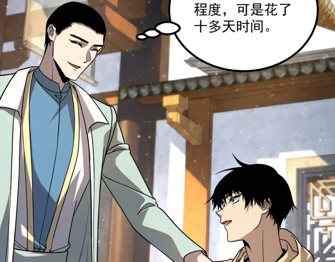全球异能：开局觉醒紫霄神雷 - 第45话 S级任务 - 第35张图