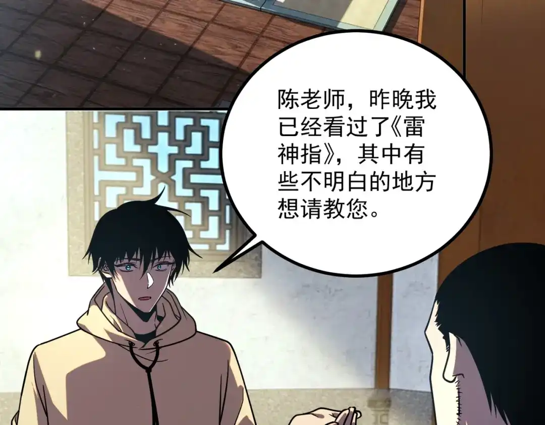 全球异能：开局觉醒紫霄神雷 - 第45话 S级任务 - 第20张图