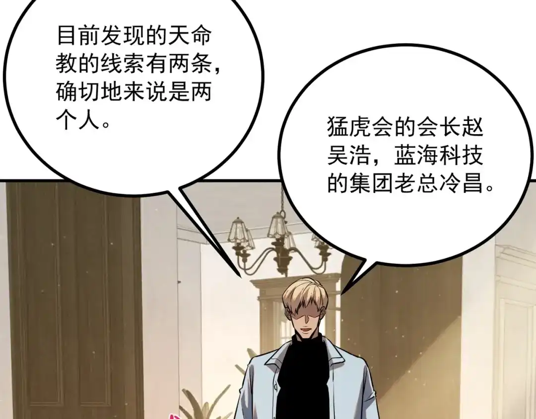 全球异能：开局觉醒紫霄神雷 - 第45话 S级任务 - 第159张图