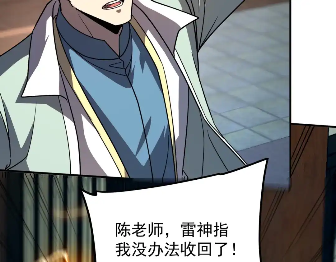 全球异能：开局觉醒紫霄神雷 - 第45话 S级任务 - 第67张图