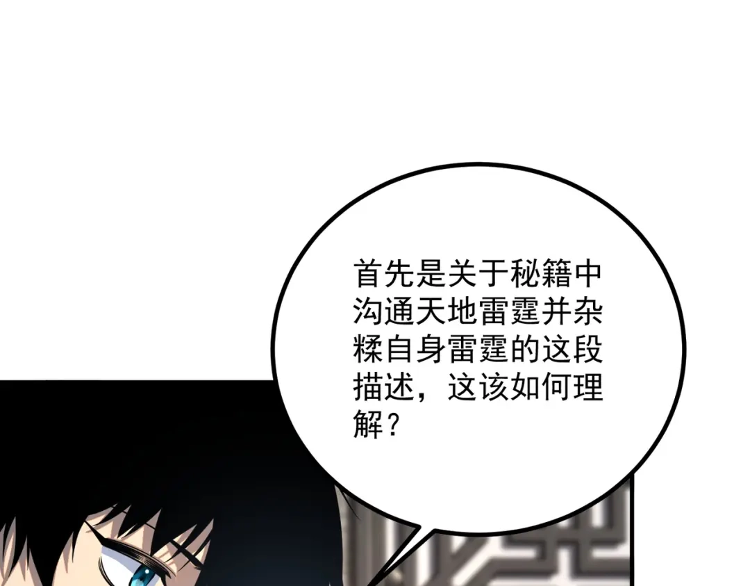 全球异能：开局觉醒紫霄神雷 - 第45话 S级任务 - 第24张图