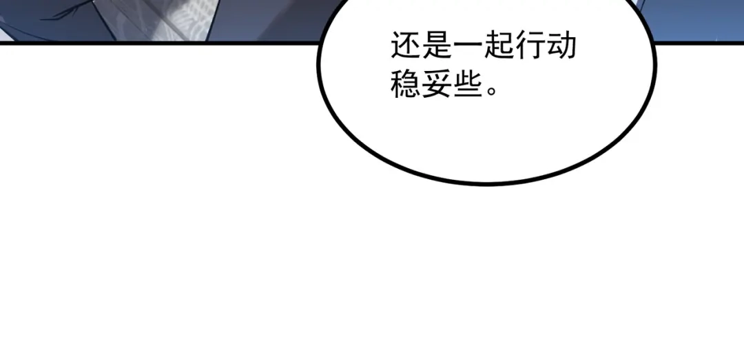 全球异能：开局觉醒紫霄神雷 - 第45话 S级任务 - 第169张图