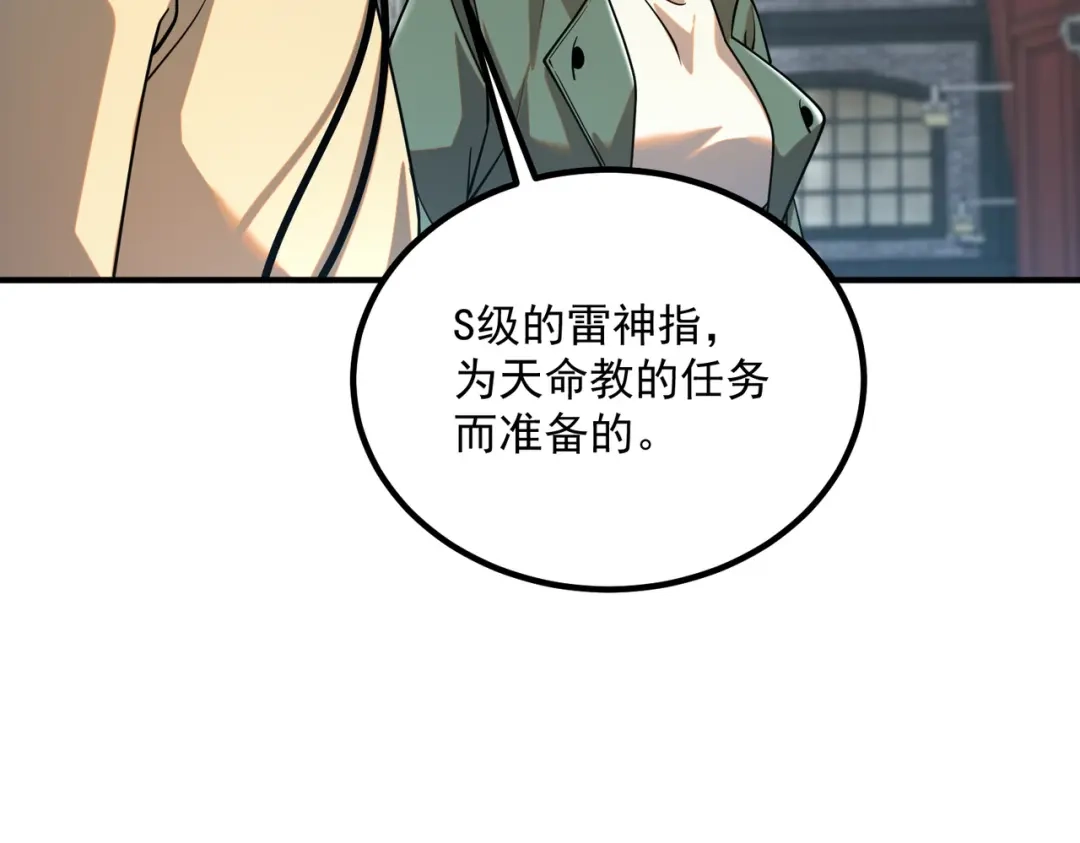 全球异能：开局觉醒紫霄神雷 - 第45话 S级任务 - 第112张图