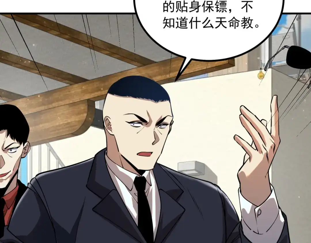 全球异能：开局觉醒紫霄神雷 - 第46话 一人搞定 - 第104张图