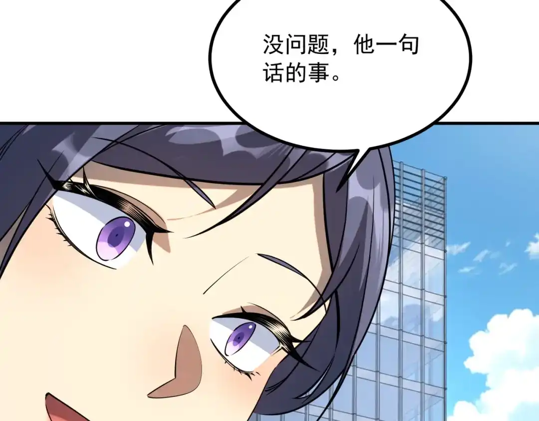 全球异能：开局觉醒紫霄神雷 - 第46话 一人搞定 - 第44张图