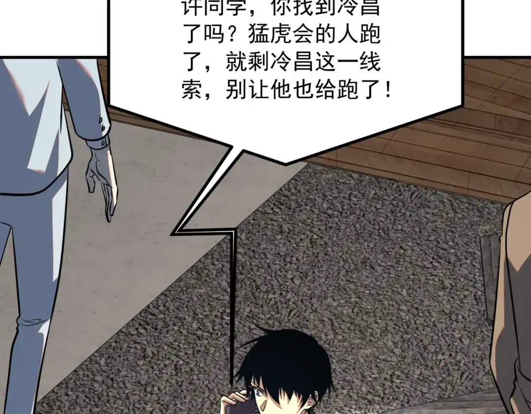 全球异能：开局觉醒紫霄神雷 - 第46话 一人搞定 - 第73张图