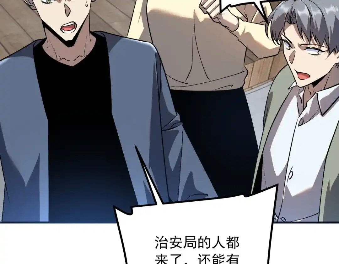 全球异能：开局觉醒紫霄神雷 - 第46话 一人搞定 - 第102张图