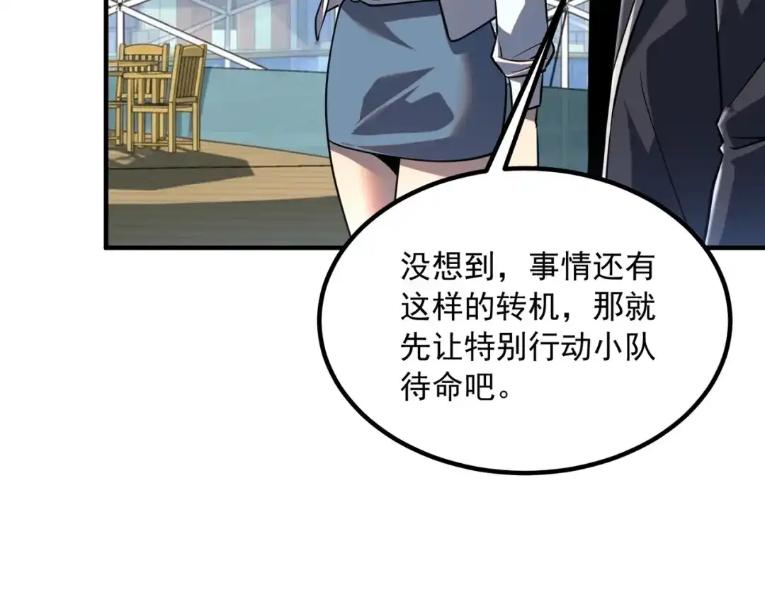 全球异能：开局觉醒紫霄神雷 - 第46话 一人搞定 - 第51张图