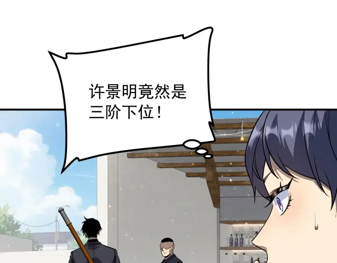 全球异能：开局觉醒紫霄神雷 - 第46话 一人搞定 - 第107张图