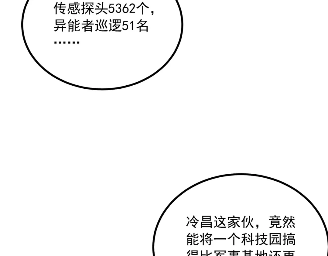 全球异能：开局觉醒紫霄神雷 - 第46话 一人搞定 - 第8张图