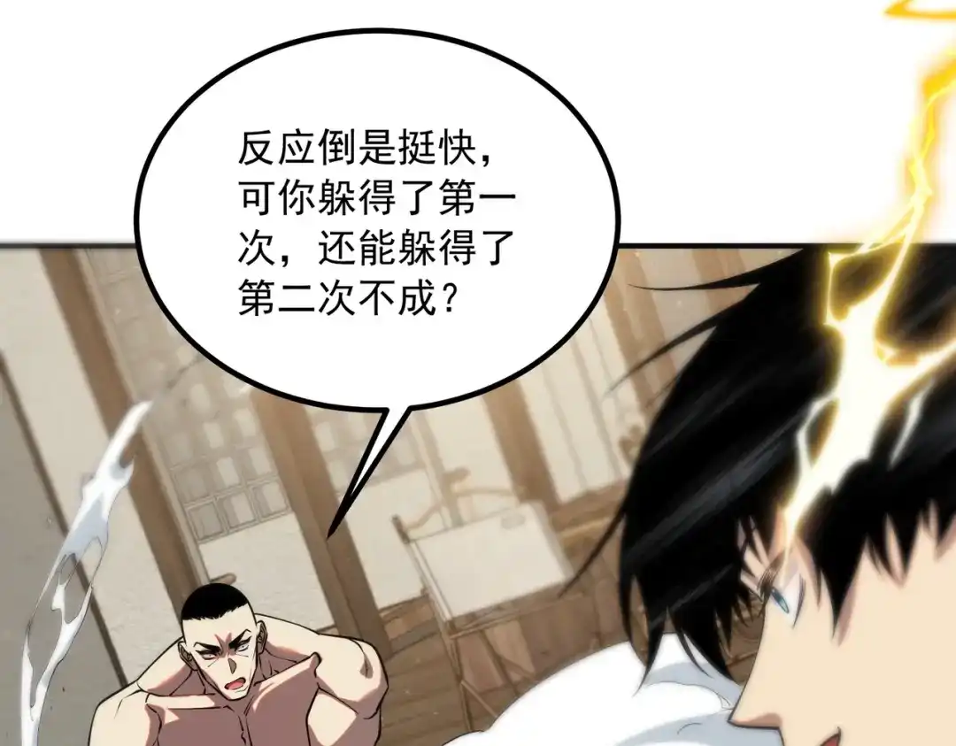 全球异能：开局觉醒紫霄神雷 - 第46话 一人搞定 - 第127张图