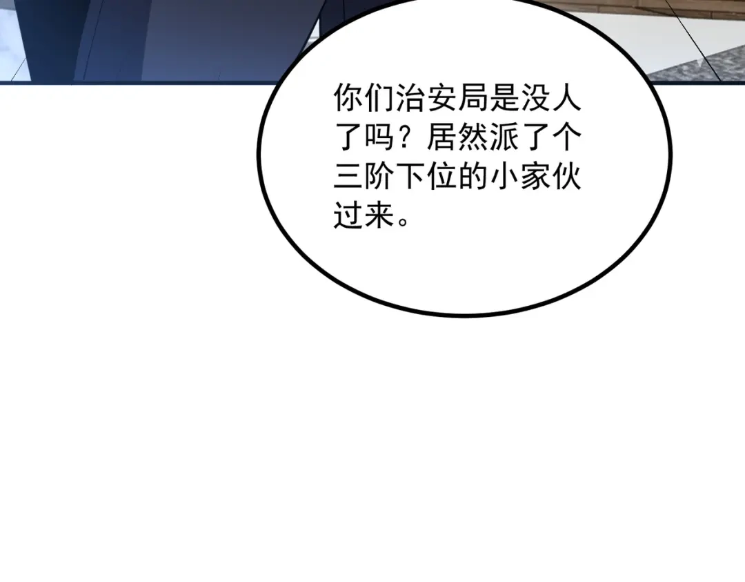 全球异能：开局觉醒紫霄神雷 - 第46话 一人搞定 - 第106张图