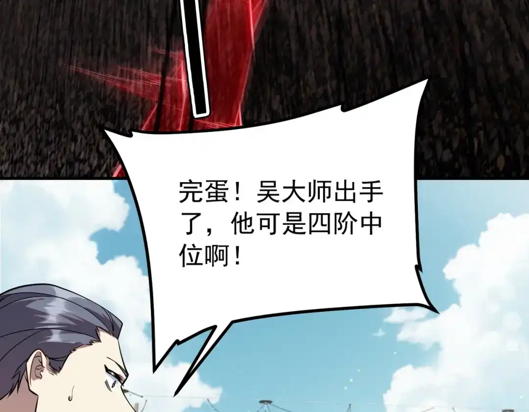 全球异能：开局觉醒紫霄神雷 - 第46话 一人搞定 - 第124张图