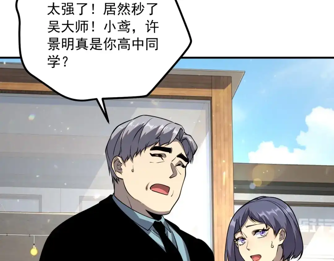 全球异能：开局觉醒紫霄神雷 - 第46话 一人搞定 - 第152张图