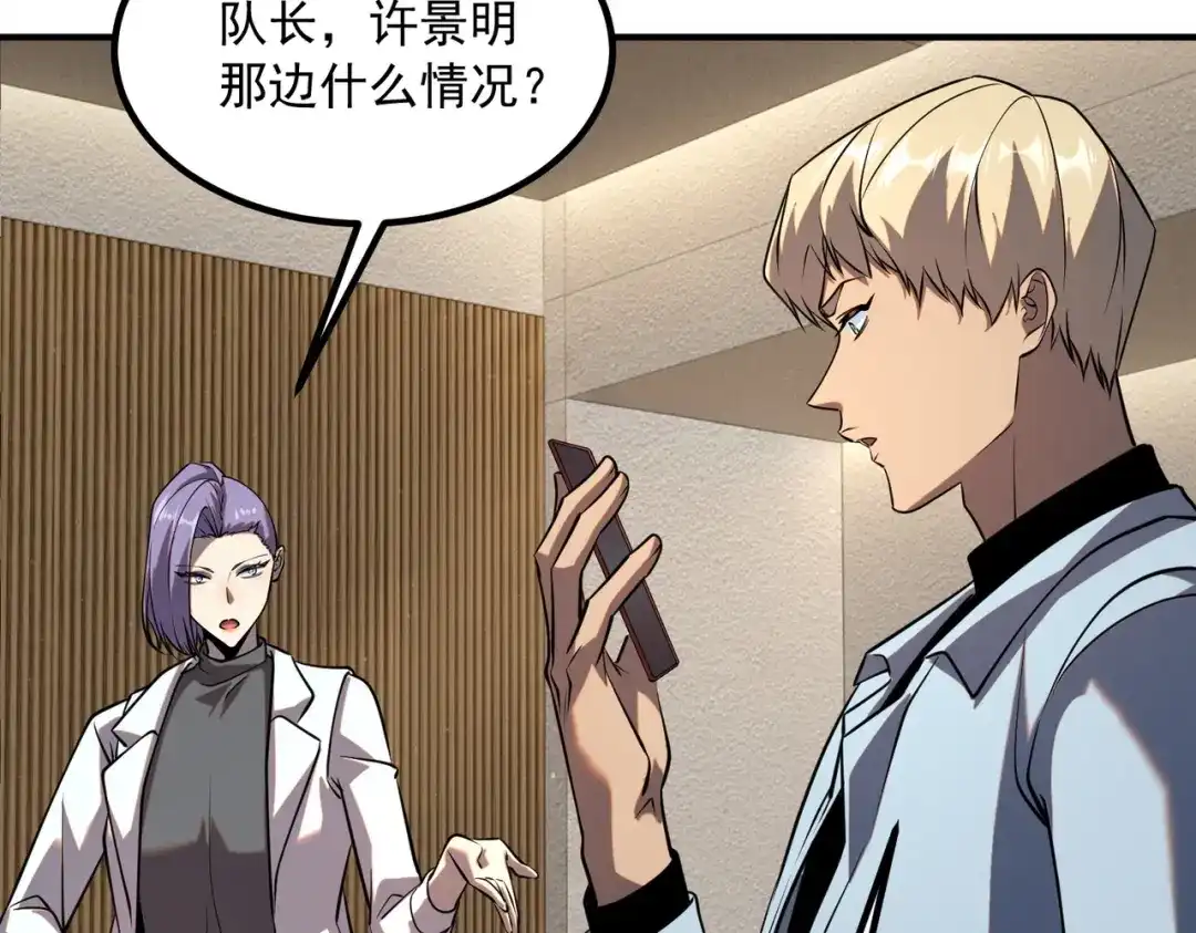 全球异能：开局觉醒紫霄神雷 - 第46话 一人搞定 - 第83张图