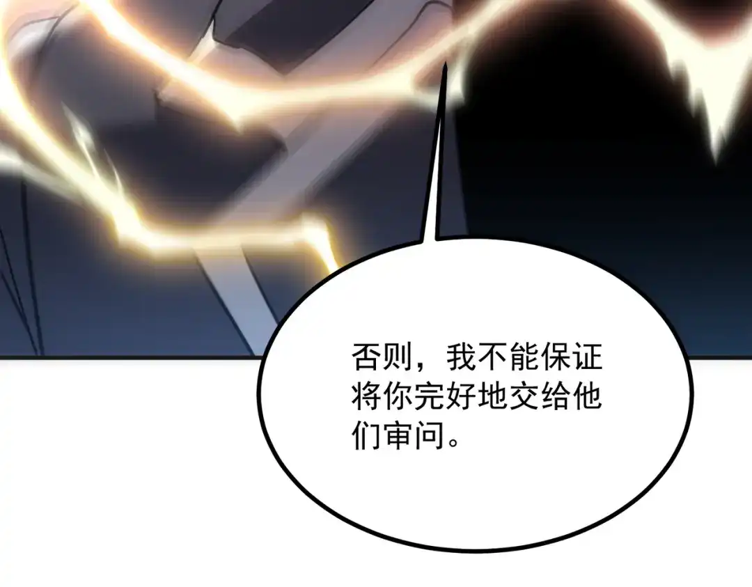 全球异能：开局觉醒紫霄神雷 - 第46话 一人搞定 - 第169张图