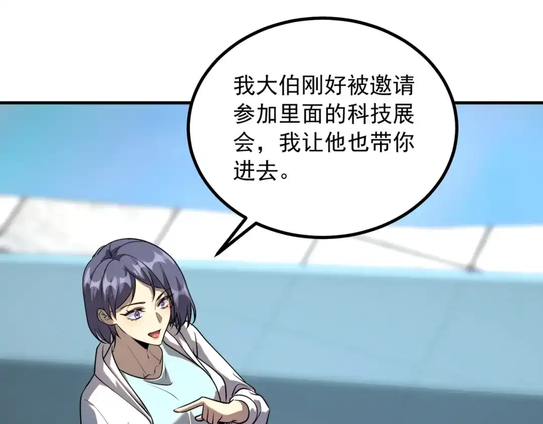 全球异能：开局觉醒紫霄神雷 - 第46话 一人搞定 - 第41张图