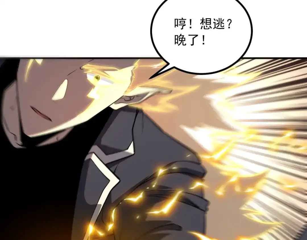 全球异能：开局觉醒紫霄神雷 - 第46话 一人搞定 - 第157张图