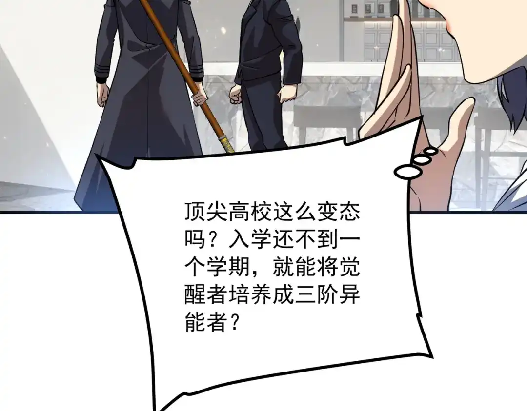 全球异能：开局觉醒紫霄神雷 - 第46话 一人搞定 - 第108张图