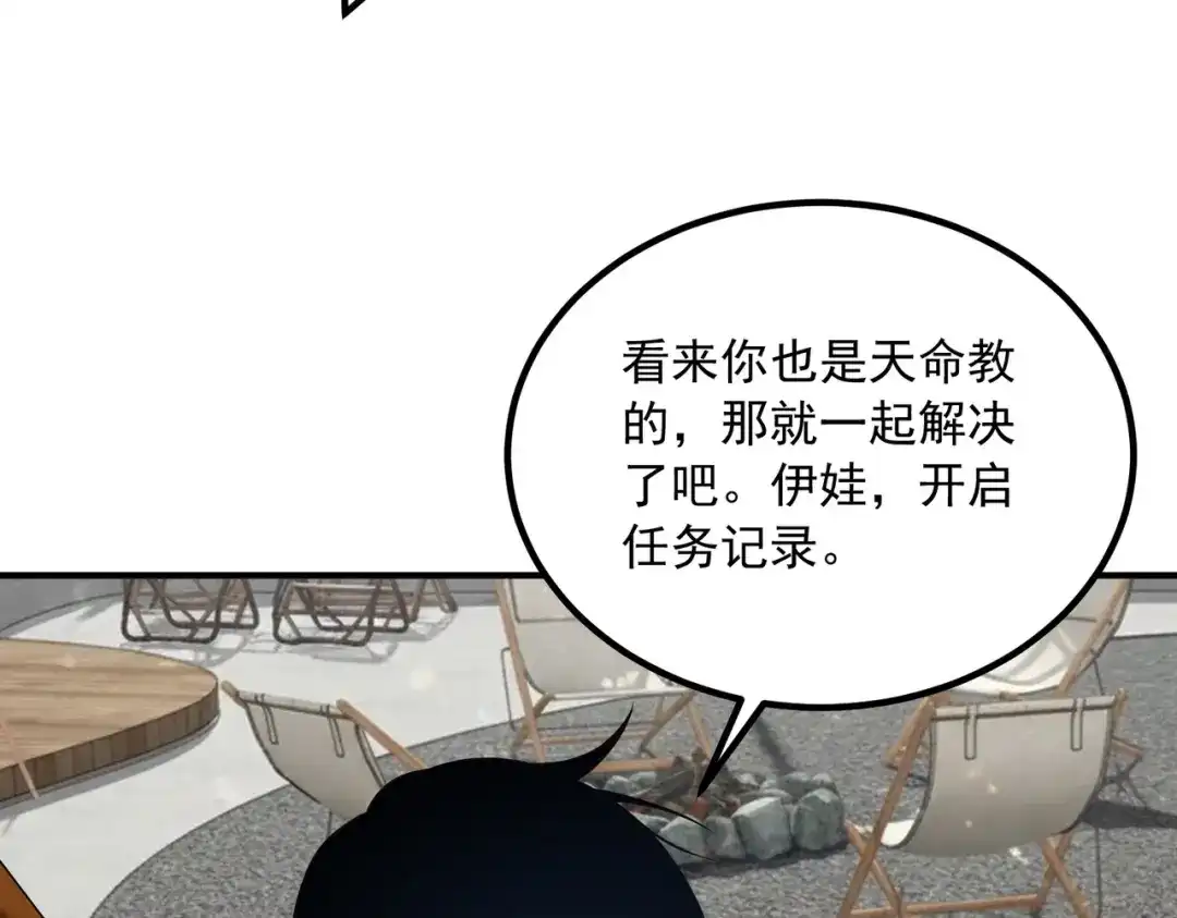 全球异能：开局觉醒紫霄神雷 - 第46话 一人搞定 - 第109张图