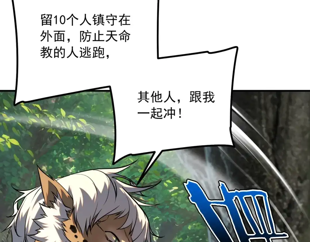 全球异能：开局觉醒紫霄神雷 - 第47话 杀进分部 - 第122张图