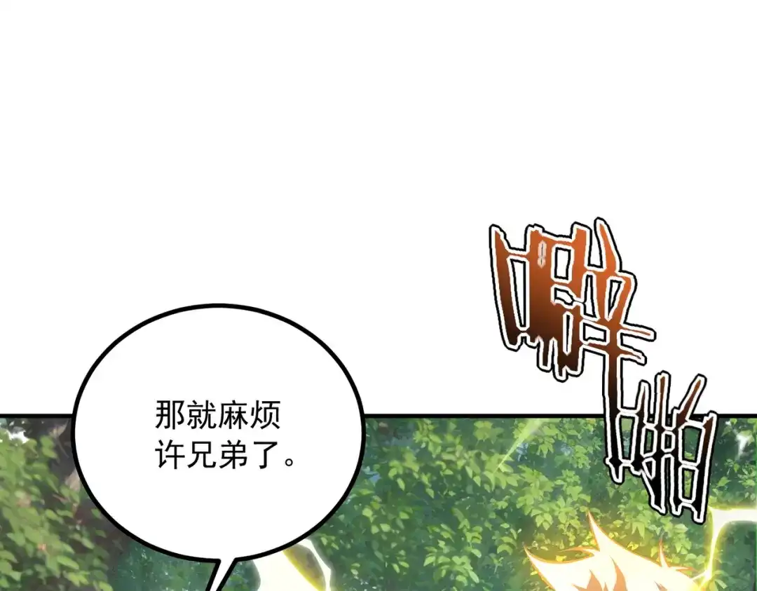 全球异能：开局觉醒紫霄神雷 - 第47话 杀进分部 - 第91张图