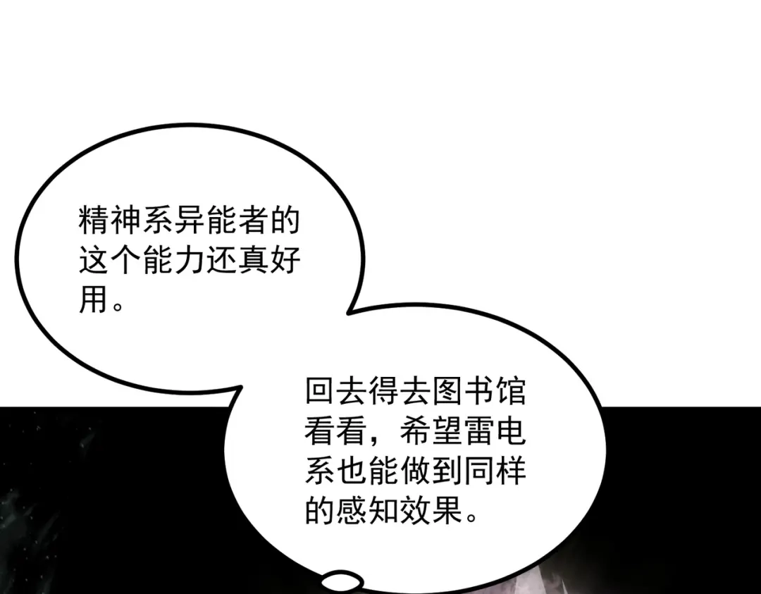 全球异能：开局觉醒紫霄神雷 - 第47话 杀进分部 - 第80张图