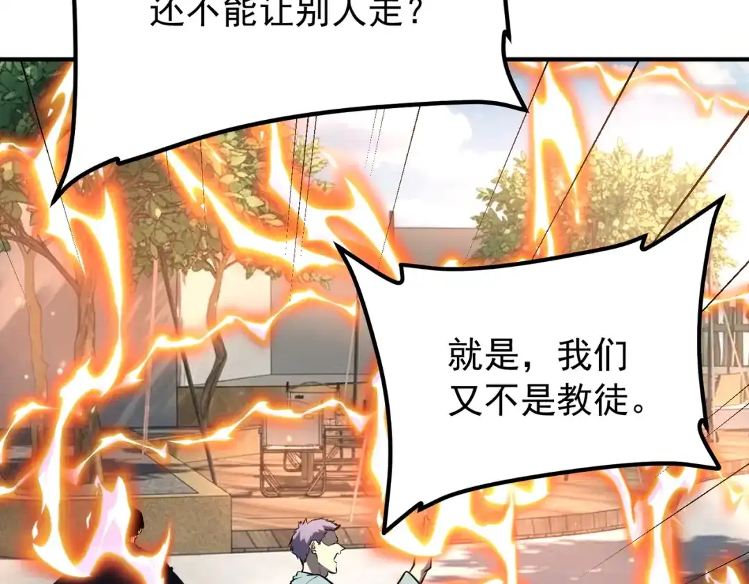 全球异能：开局觉醒紫霄神雷 - 第47话 杀进分部 - 第16张图