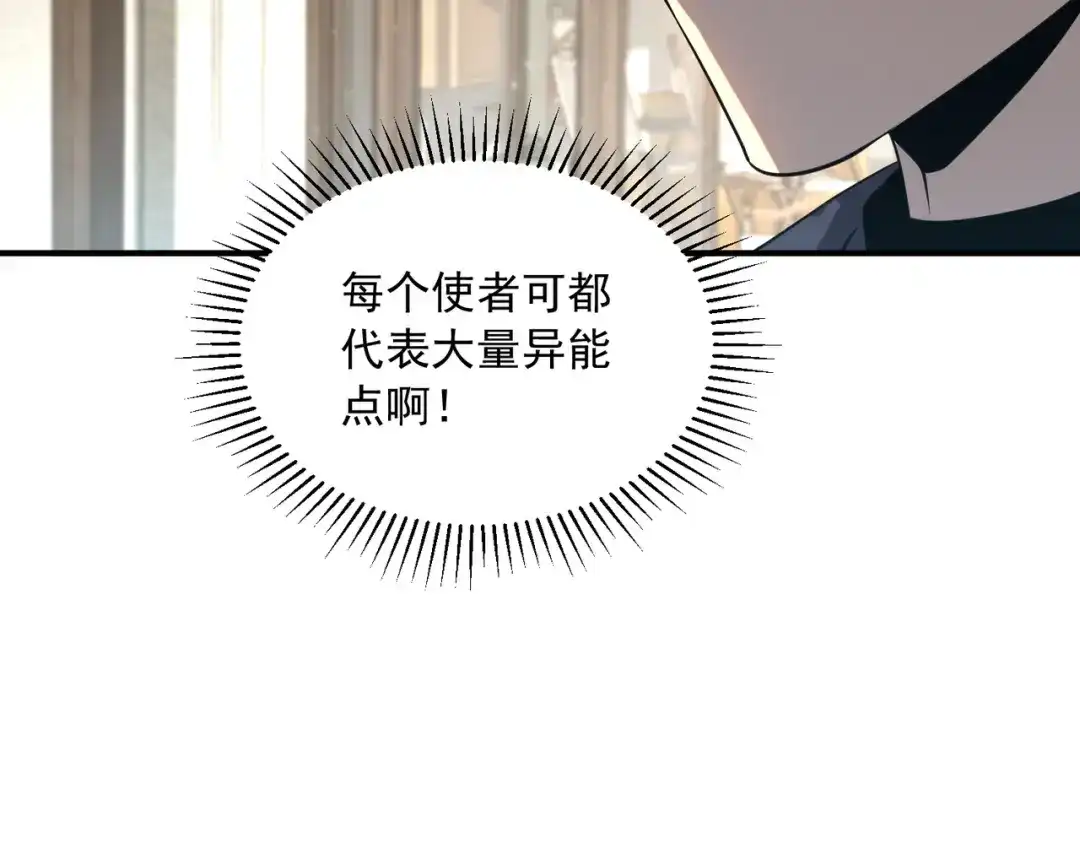 全球异能：开局觉醒紫霄神雷 - 第47话 杀进分部 - 第66张图