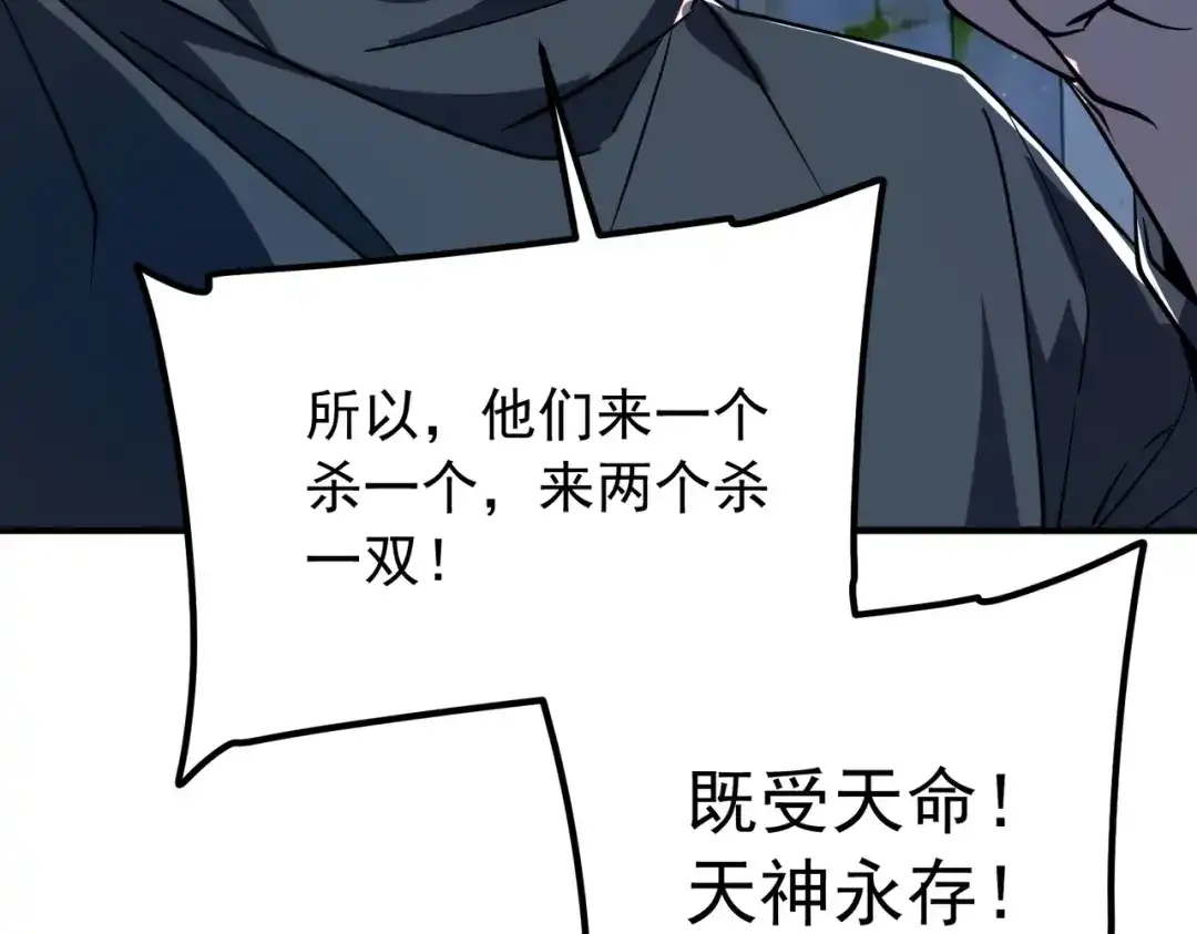 全球异能：开局觉醒紫霄神雷 - 第47话 杀进分部 - 第133张图