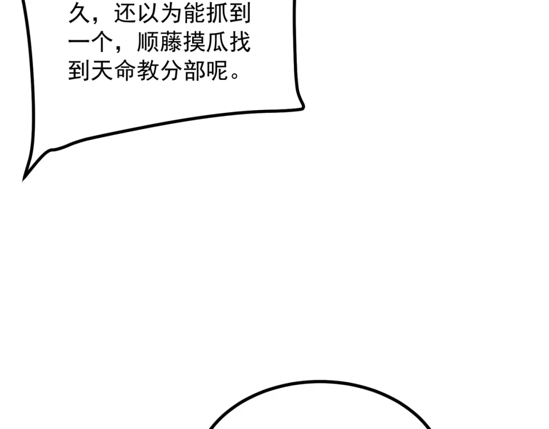 全球异能：开局觉醒紫霄神雷 - 第47话 杀进分部 - 第36张图