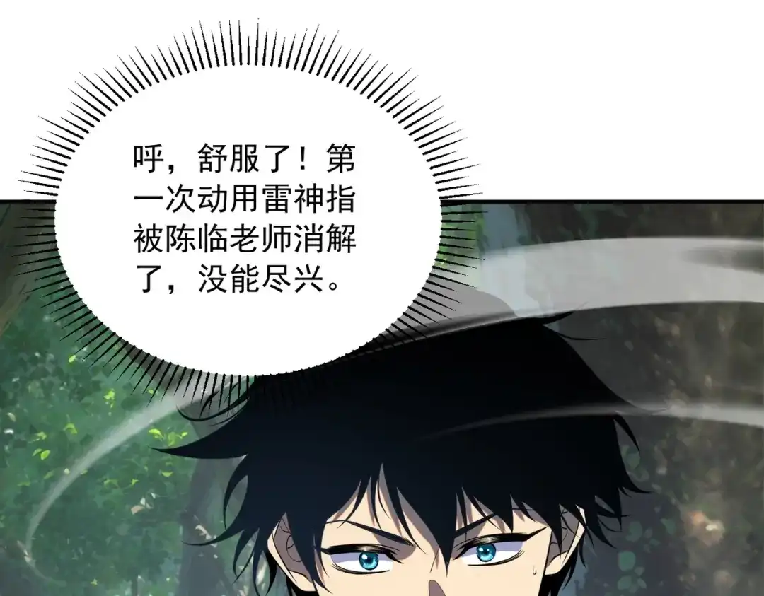 全球异能：开局觉醒紫霄神雷 - 第47话 杀进分部 - 第113张图