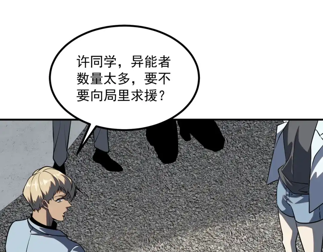 全球异能：开局觉醒紫霄神雷 - 第47话 杀进分部 - 第67张图