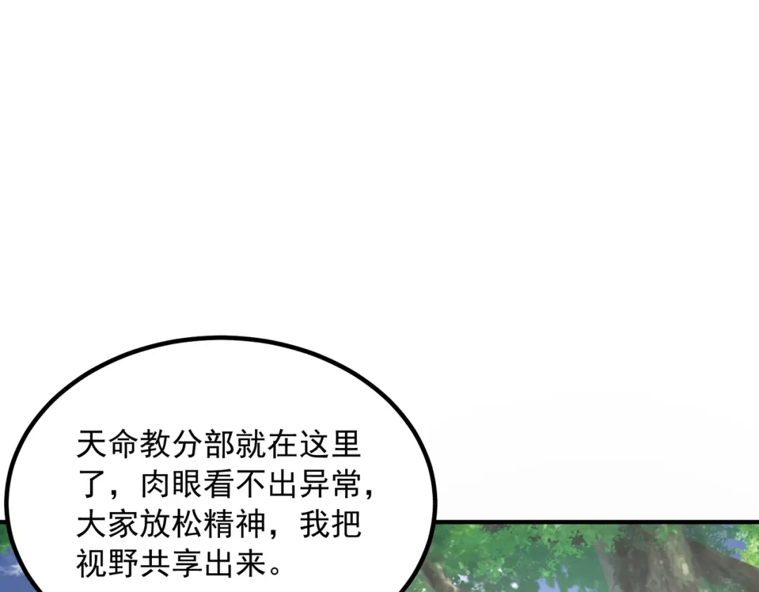 全球异能：开局觉醒紫霄神雷 - 第47话 杀进分部 - 第77张图