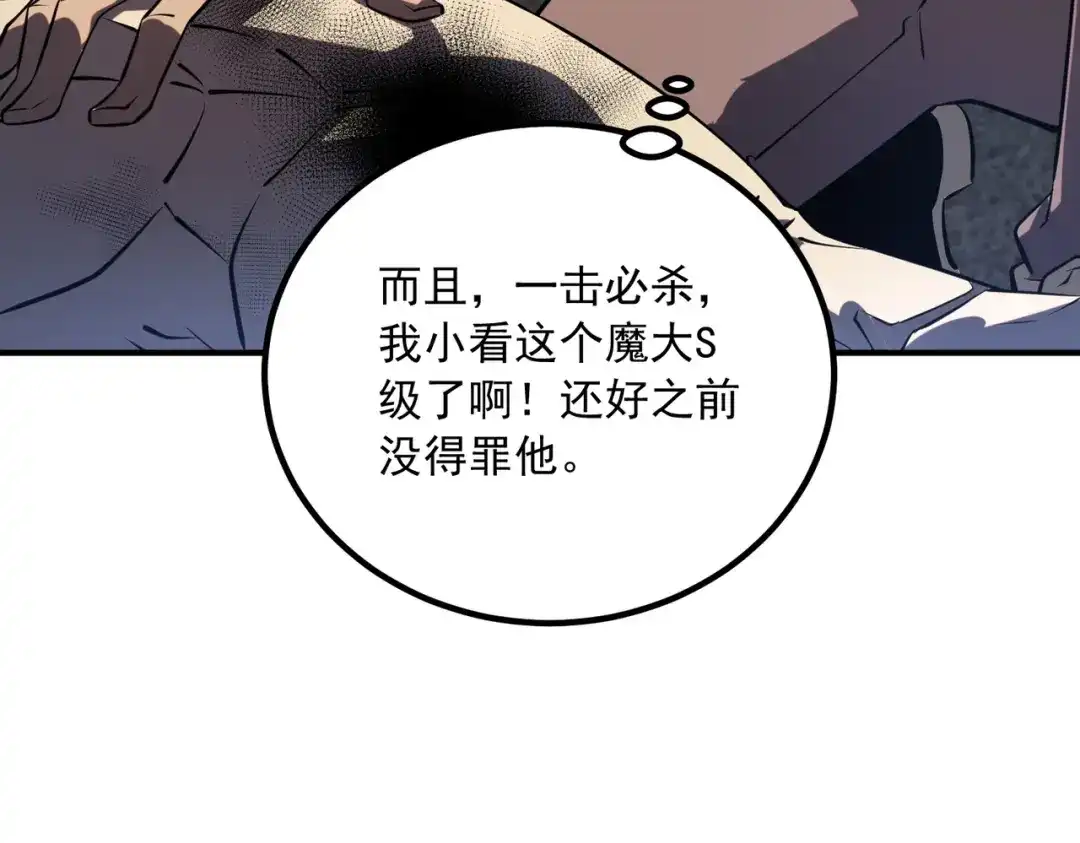 全球异能：开局觉醒紫霄神雷 - 第47话 杀进分部 - 第52张图