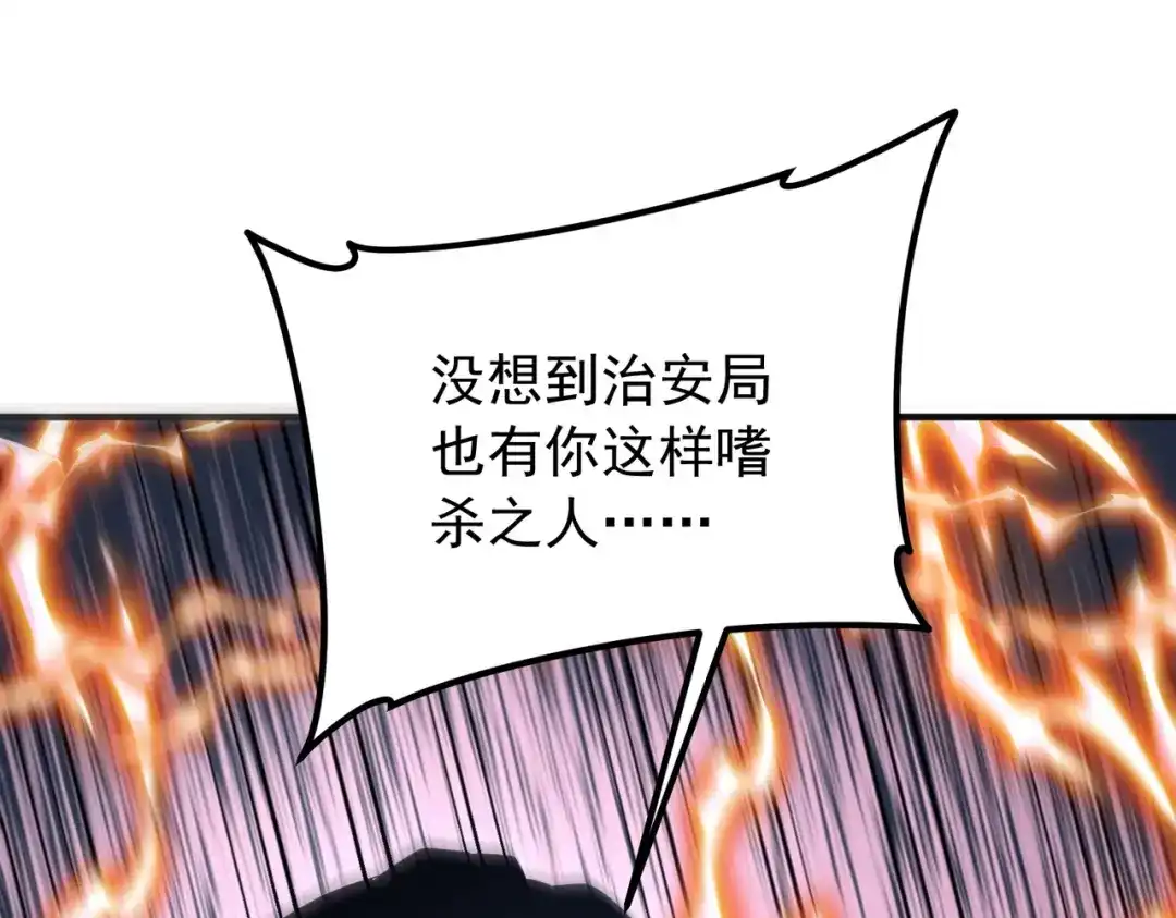 全球异能：开局觉醒紫霄神雷 - 第47话 杀进分部 - 第5张图