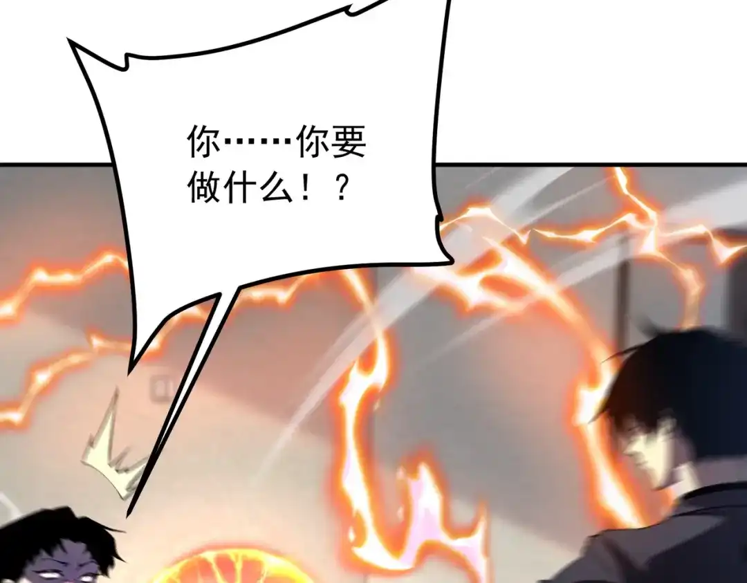 全球异能：开局觉醒紫霄神雷 - 第47话 杀进分部 - 第8张图