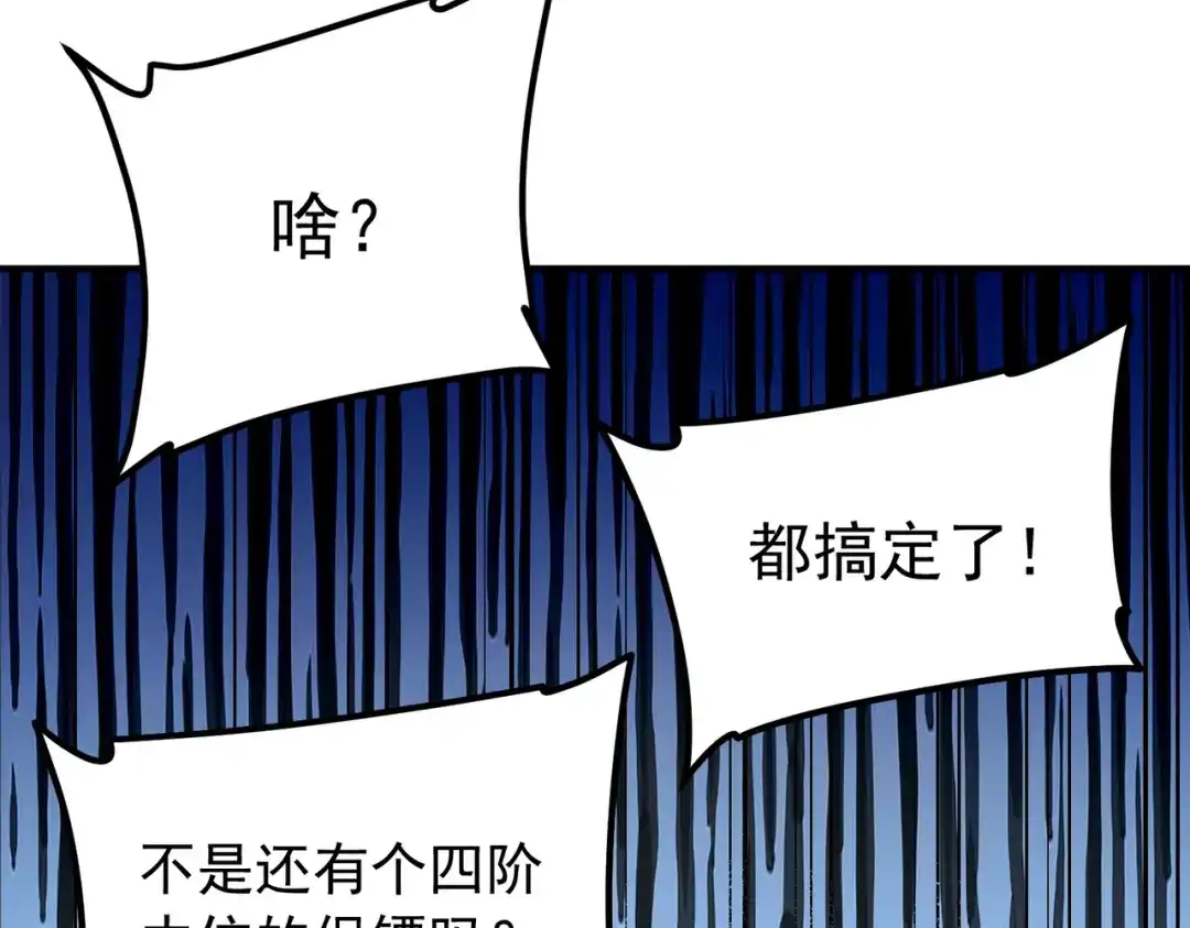 全球异能：开局觉醒紫霄神雷 - 第47话 杀进分部 - 第44张图