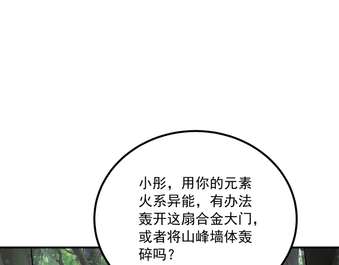 全球异能：开局觉醒紫霄神雷 - 第47话 杀进分部 - 第86张图