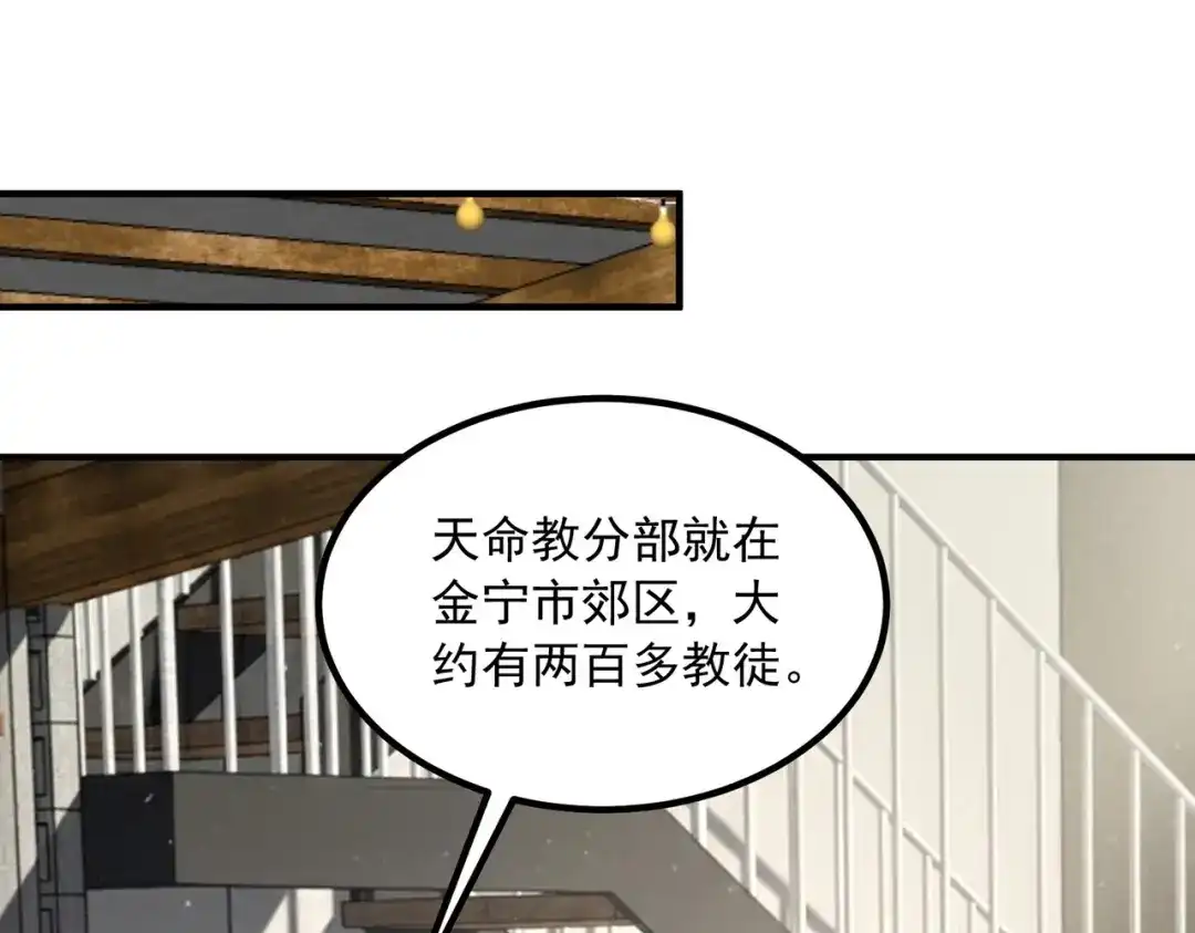 全球异能：开局觉醒紫霄神雷 - 第47话 杀进分部 - 第61张图