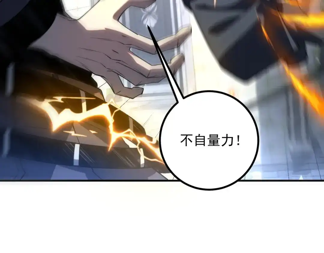 全球异能：开局觉醒紫霄神雷 - 第47话 杀进分部 - 第152张图