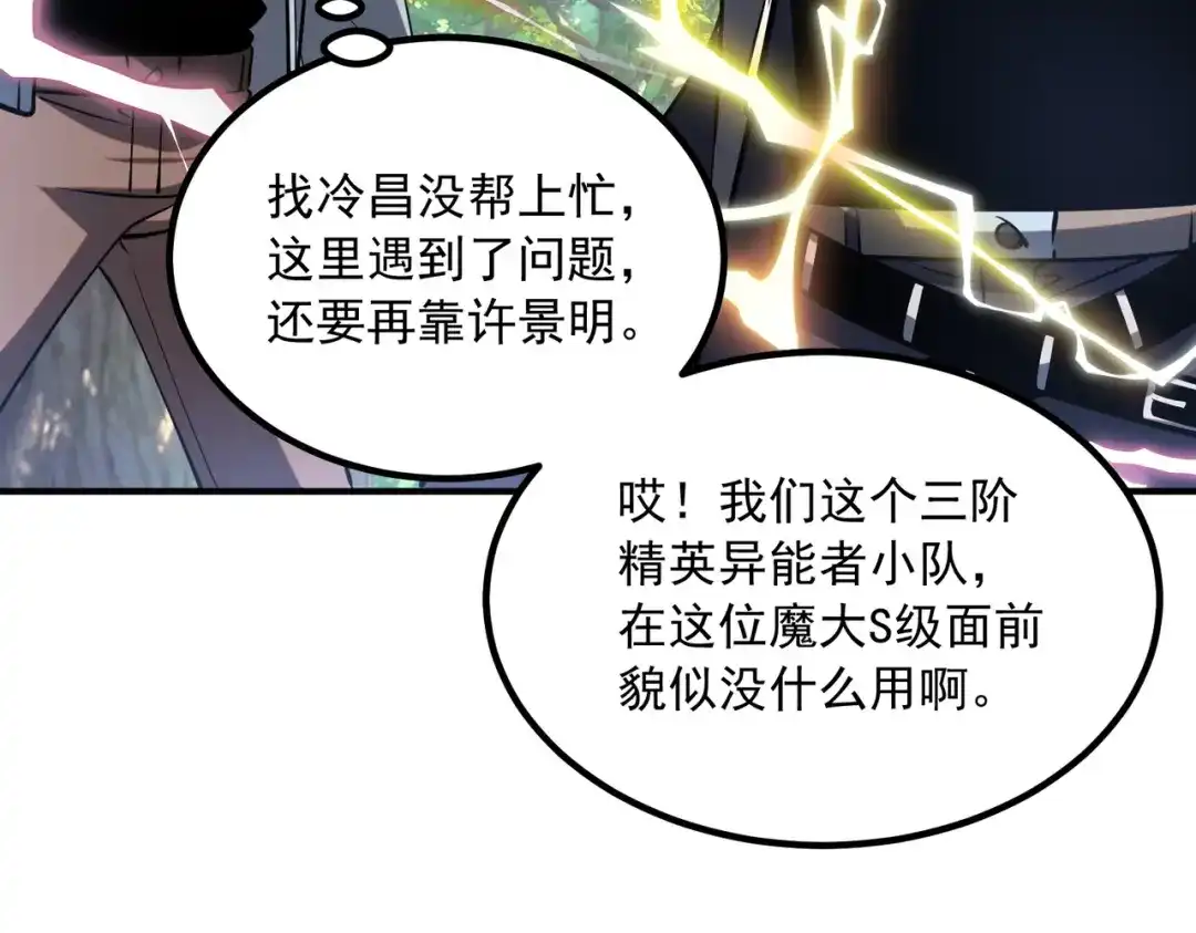 全球异能：开局觉醒紫霄神雷 - 第47话 杀进分部 - 第93张图