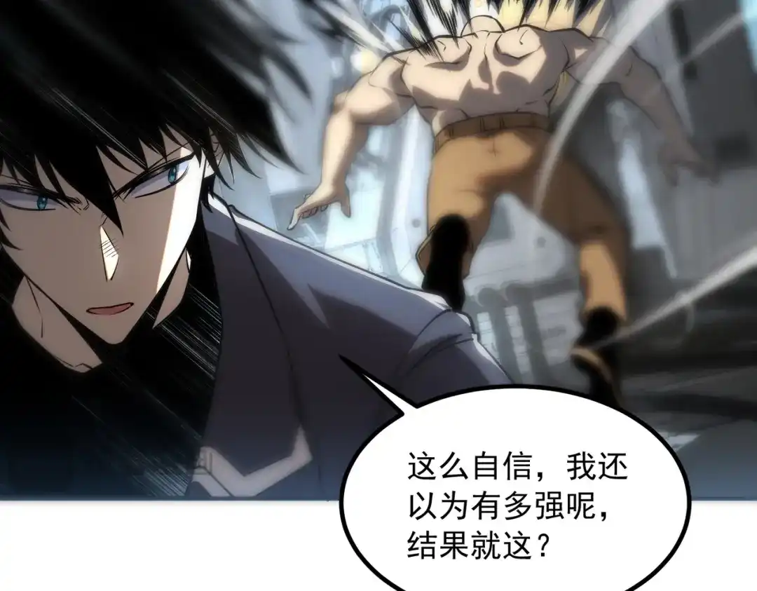 全球异能：开局觉醒紫霄神雷 - 第48话 摧枯拉朽 - 第57张图