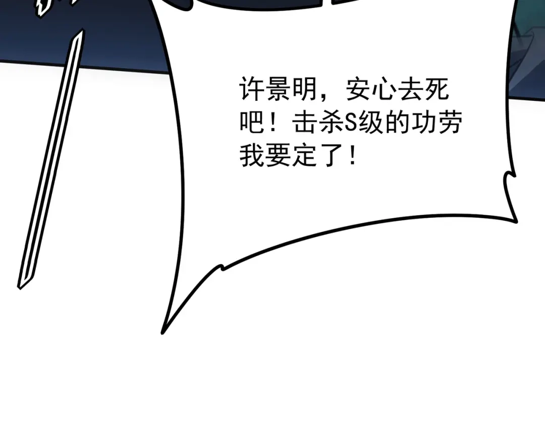 全球异能：开局觉醒紫霄神雷 - 第48话 摧枯拉朽 - 第141张图