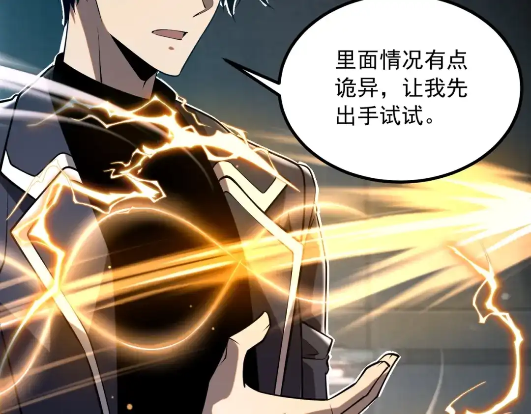 全球异能：开局觉醒紫霄神雷 - 第48话 摧枯拉朽 - 第93张图