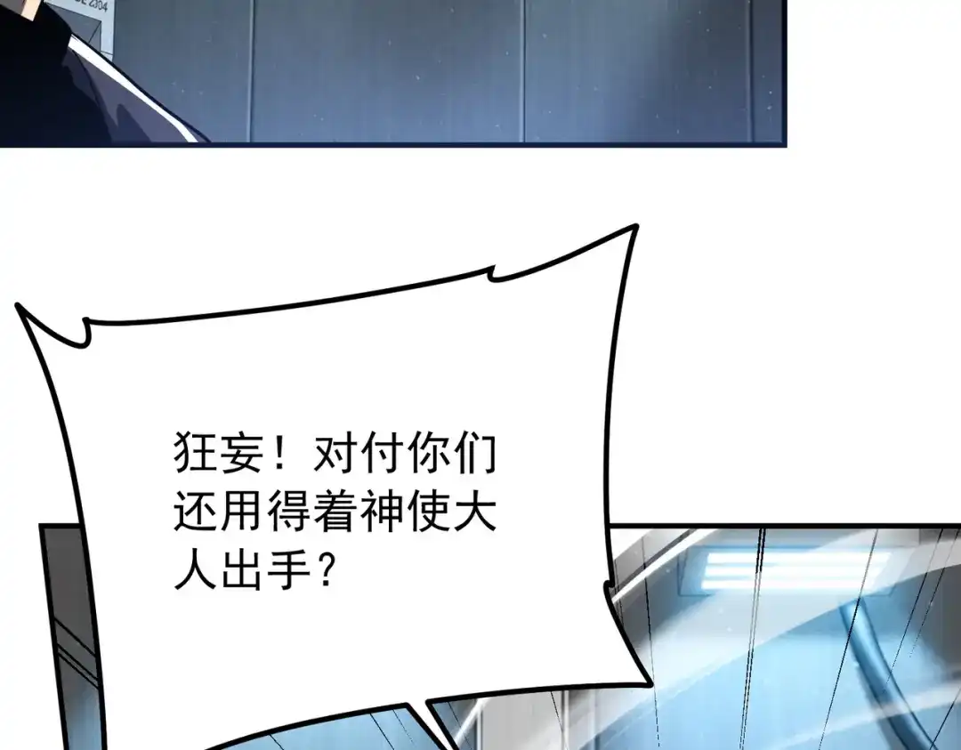 全球异能：开局觉醒紫霄神雷 - 第48话 摧枯拉朽 - 第49张图
